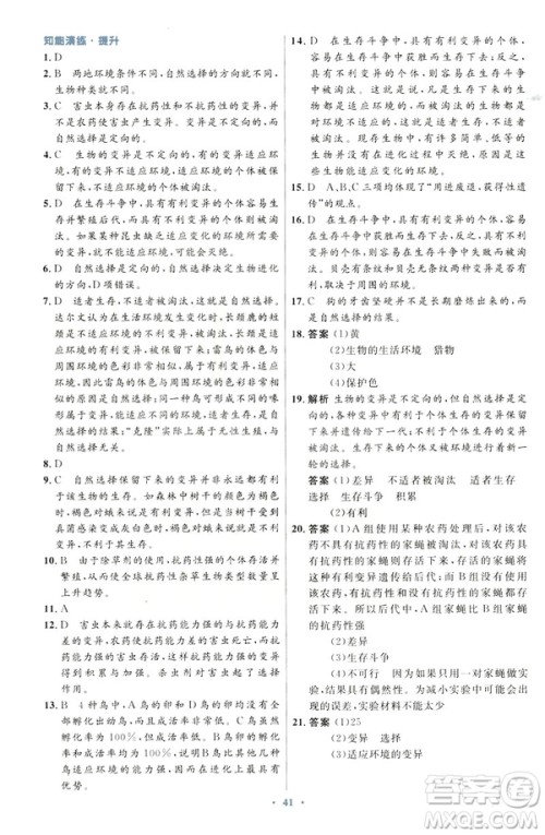 2019年初中同步测控优化设计生物学八年级下册人教版答案 2019年初中同步测控优化设计生物学八年级下册人教版答案