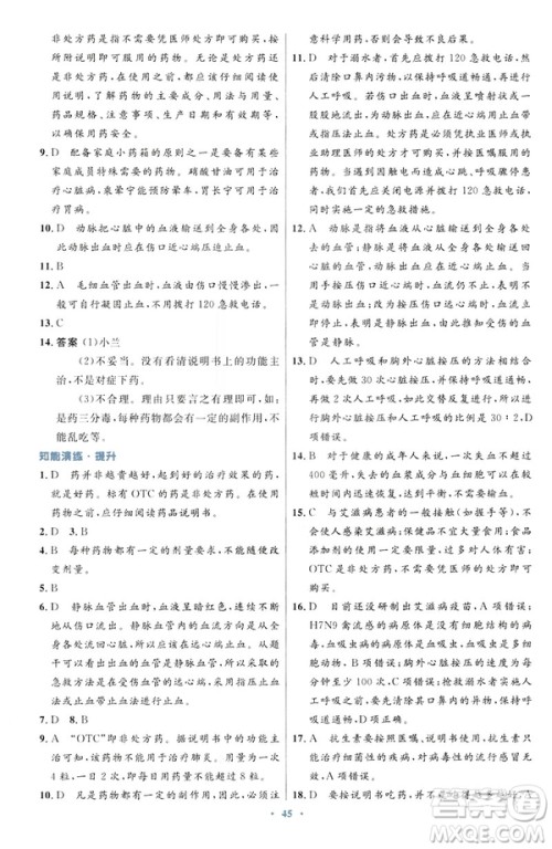 2019年初中同步测控优化设计生物学八年级下册人教版答案