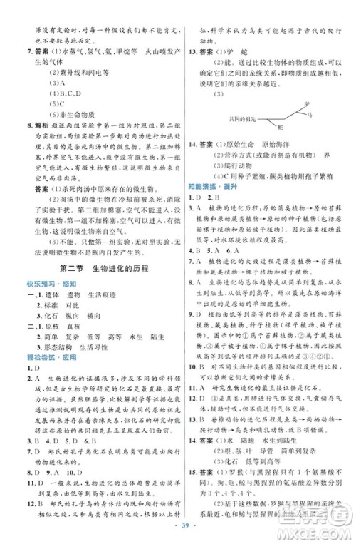 2019年初中同步测控优化设计生物学八年级下册人教版答案 2019年初中同步测控优化设计生物学八年级下册人教版答案