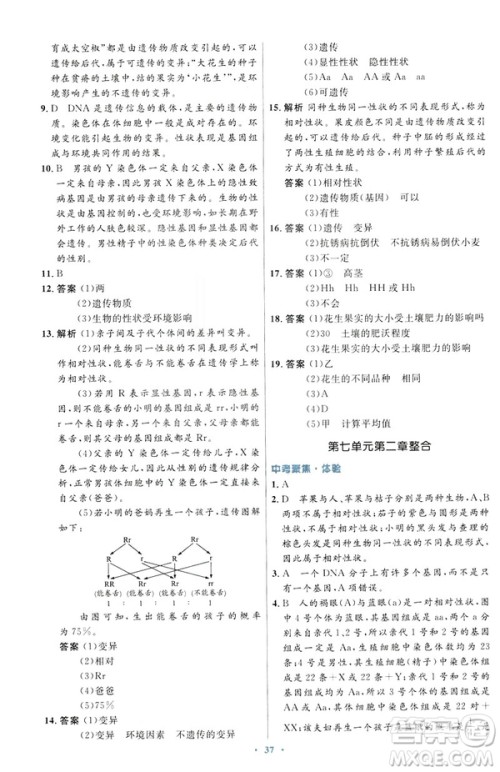 2019年初中同步测控优化设计生物学八年级下册人教版答案 2019年初中同步测控优化设计生物学八年级下册人教版答案