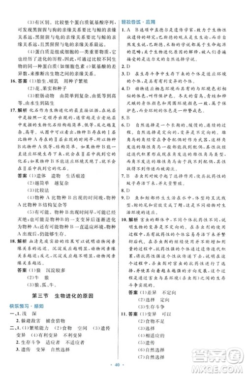 2019年初中同步测控优化设计生物学八年级下册人教版答案