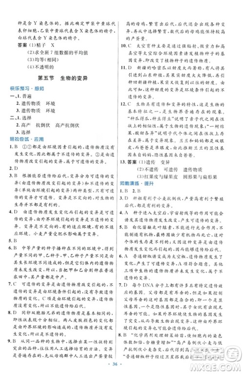 2019年初中同步测控优化设计生物学八年级下册人教版答案 2019年初中同步测控优化设计生物学八年级下册人教版答案