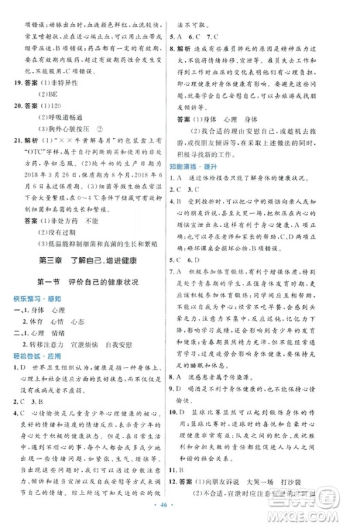 2019年初中同步测控优化设计生物学八年级下册人教版答案 2019年初中同步测控优化设计生物学八年级下册人教版答案