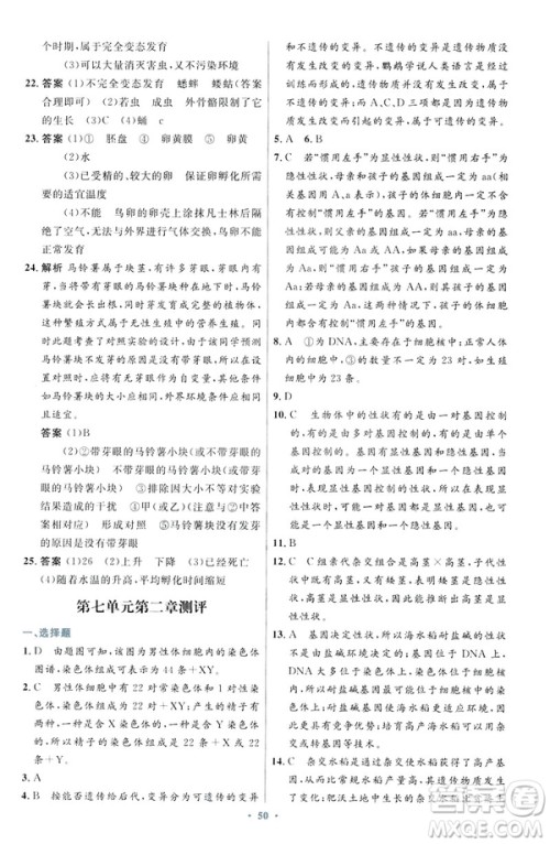 2019年初中同步测控优化设计生物学八年级下册人教版答案 2019年初中同步测控优化设计生物学八年级下册人教版答案