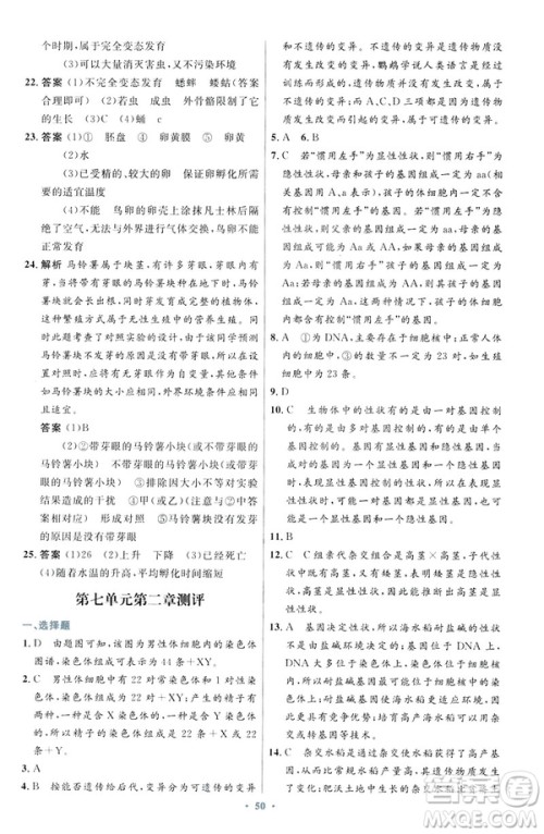 2019年初中同步测控优化设计生物学八年级下册人教版答案