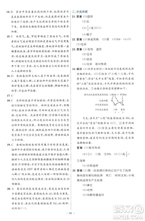 2019年初中同步测控优化设计生物学八年级下册人教版答案