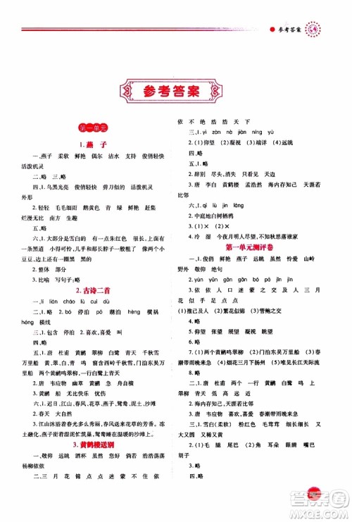 苏教版2019年绩优学案三年级下语文参考答案 苏教版2019年绩优学案三年级下语文参考答案