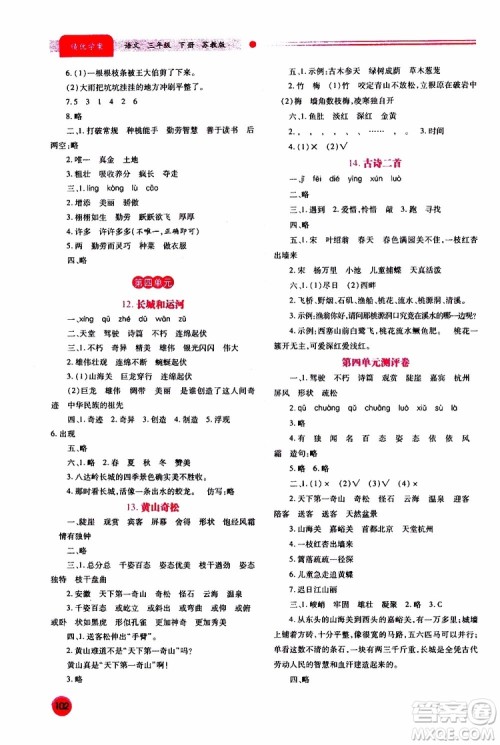 苏教版2019年绩优学案三年级下语文参考答案 苏教版2019年绩优学案三年级下语文参考答案