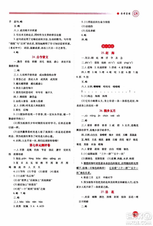 苏教版2019年绩优学案三年级下语文参考答案 苏教版2019年绩优学案三年级下语文参考答案