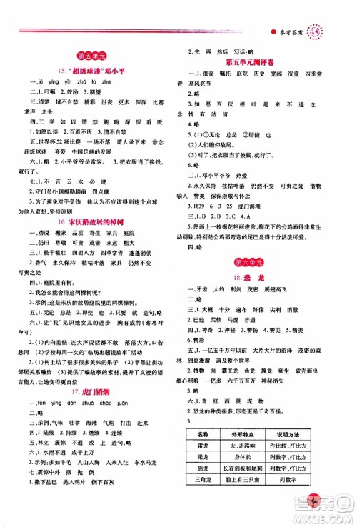 苏教版2019年绩优学案三年级下语文参考答案 苏教版2019年绩优学案三年级下语文参考答案