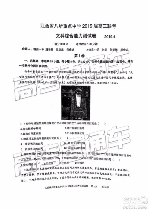 2019年江西八校联考文综理综试题及参考答案 2019年江西八校联考文综理综试题及参考答案