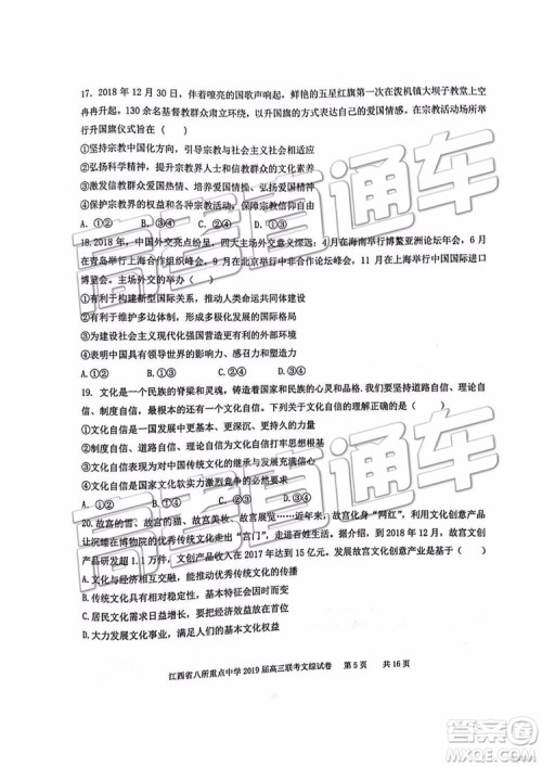 2019年江西八校联考文综理综试题及参考答案 2019年江西八校联考文综理综试题及参考答案