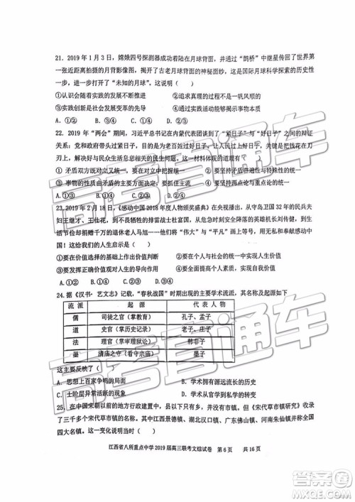 2019年江西八校联考文综理综试题及参考答案