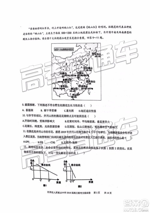 2019年江西八校联考文综理综试题及参考答案