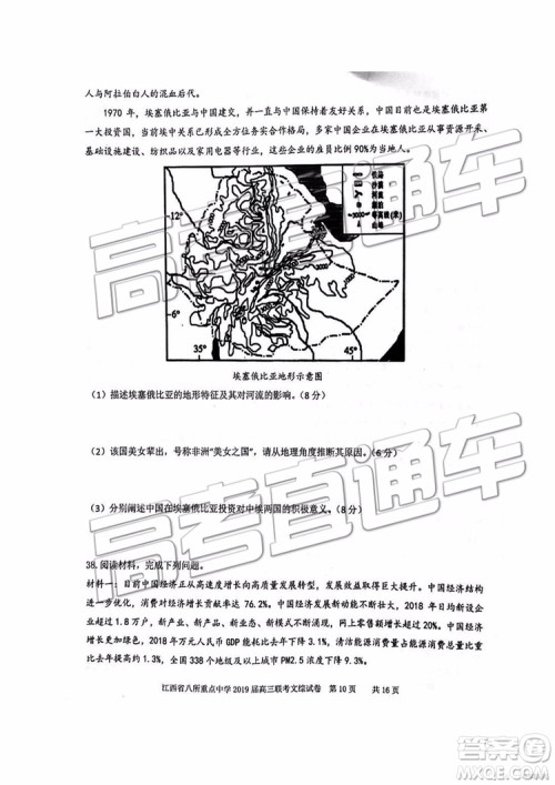 2019年江西八校联考文综理综试题及参考答案