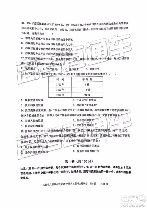 2019年江西八校联考文综理综试题及参考答案