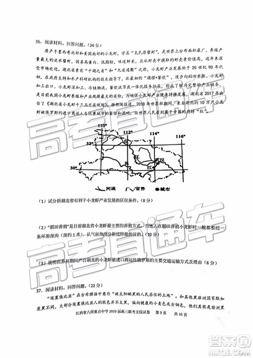 2019年江西八校联考文综理综试题及参考答案