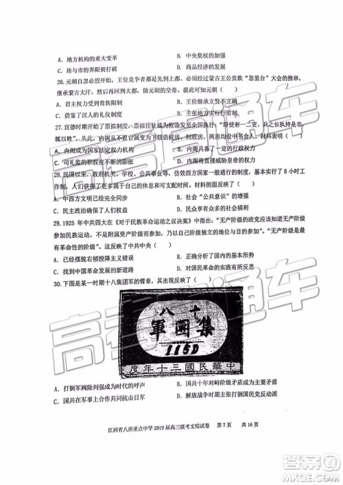 2019年江西八校联考文综理综试题及参考答案