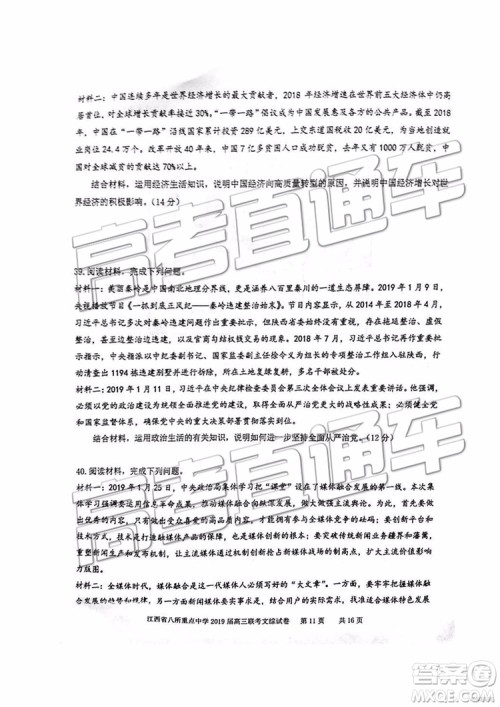 2019年江西八校联考文综理综试题及参考答案 2019年江西八校联考文综理综试题及参考答案