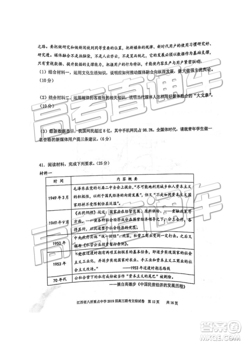 2019年江西八校联考文综理综试题及参考答案