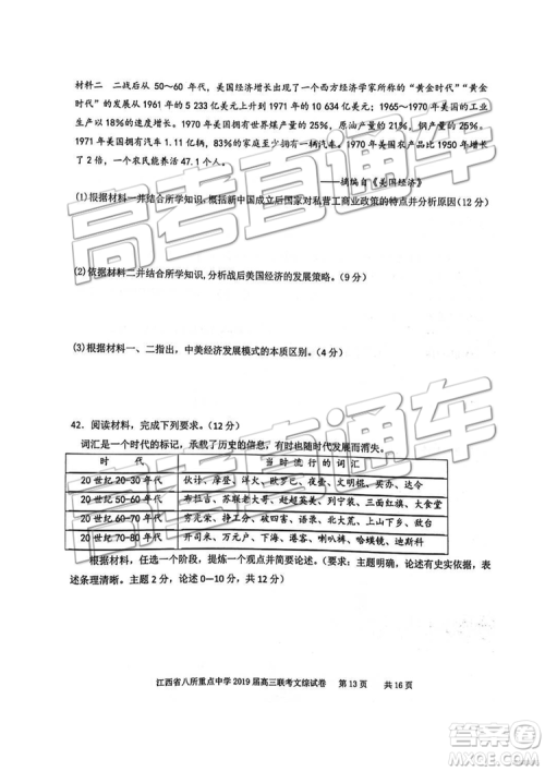 2019年江西八校联考文综理综试题及参考答案 2019年江西八校联考文综理综试题及参考答案