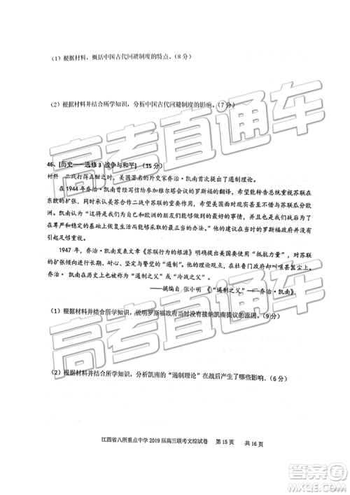 2019年江西八校联考文综理综试题及参考答案 2019年江西八校联考文综理综试题及参考答案