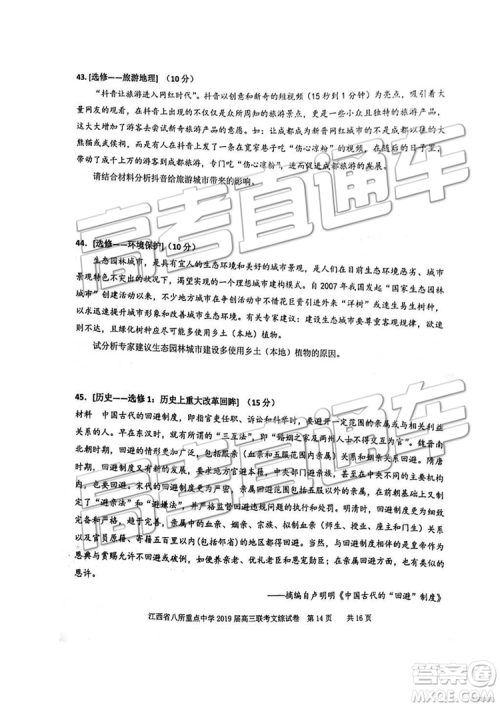 2019年江西八校联考文综理综试题及参考答案 2019年江西八校联考文综理综试题及参考答案