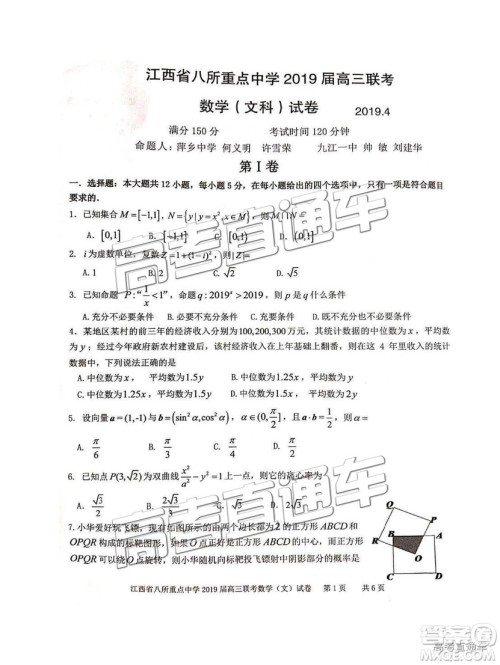 2019年江西八校联考文理数试题及参考答案