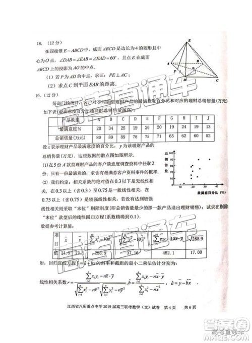 2019年江西八校联考文理数试题及参考答案