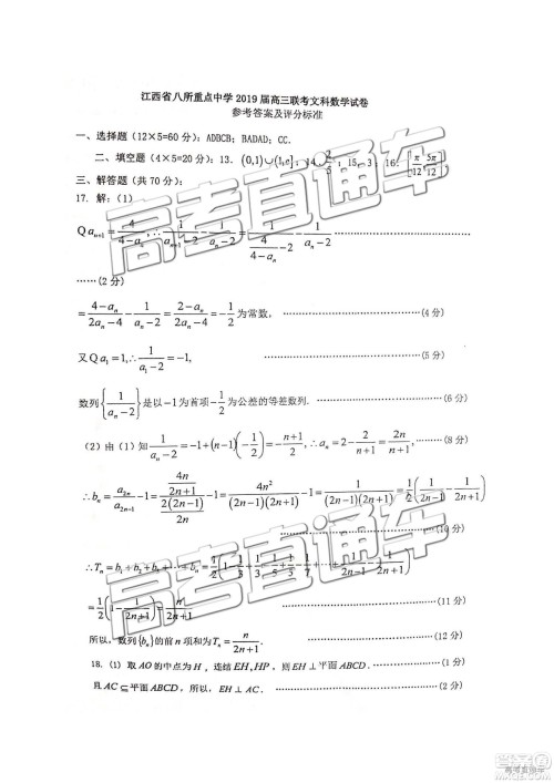 2019年江西八校联考文理数试题及参考答案