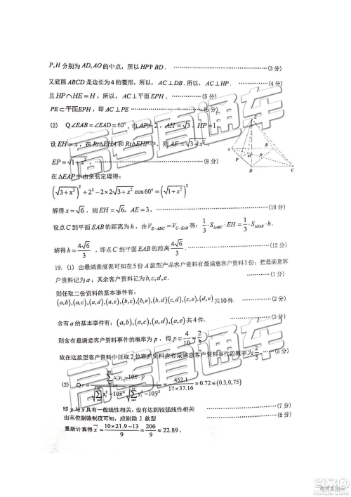 2019年江西八校联考文理数试题及参考答案