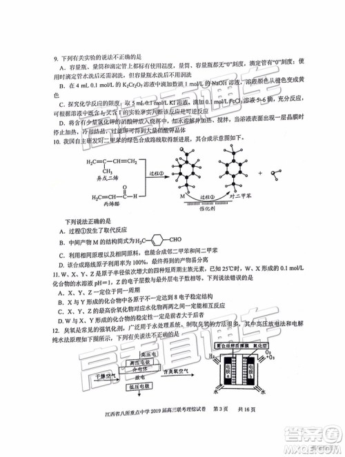 2019年江西八校联考文综理综试题及参考答案