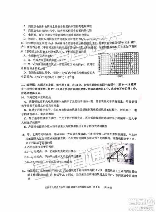 2019年江西八校联考文综理综试题及参考答案