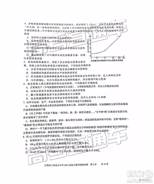 2019年江西八校联考文综理综试题及参考答案