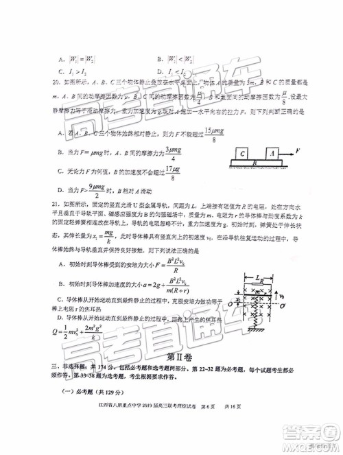 2019年江西八校联考文综理综试题及参考答案