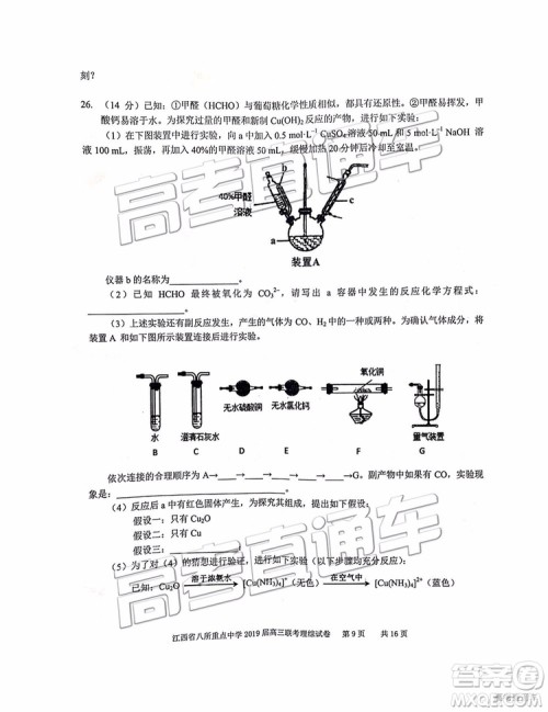 2019年江西八校联考文综理综试题及参考答案