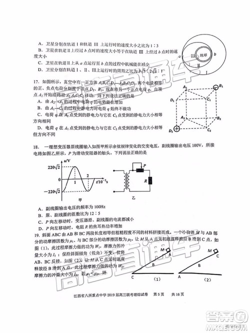 2019年江西八校联考文综理综试题及参考答案