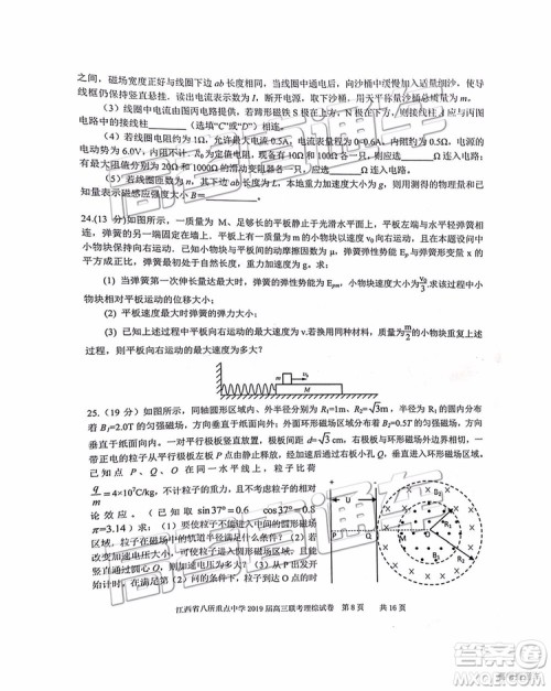 2019年江西八校联考文综理综试题及参考答案