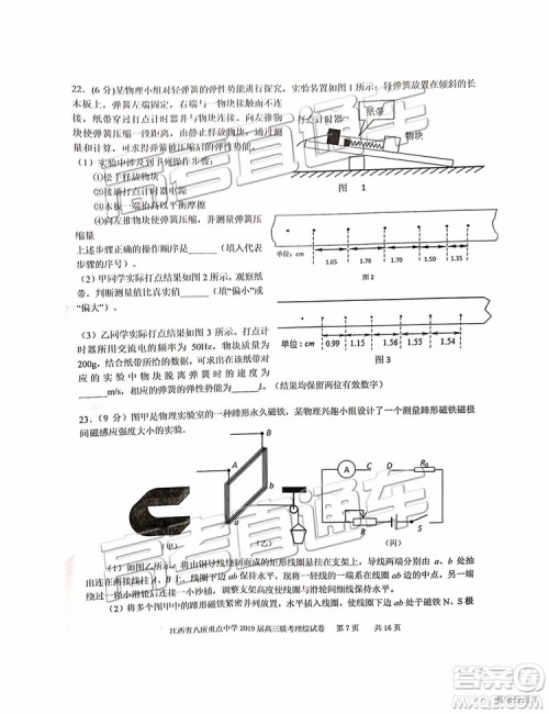 2019年江西八校联考文综理综试题及参考答案