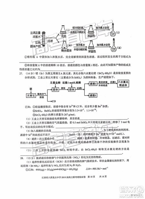 2019年江西八校联考文综理综试题及参考答案