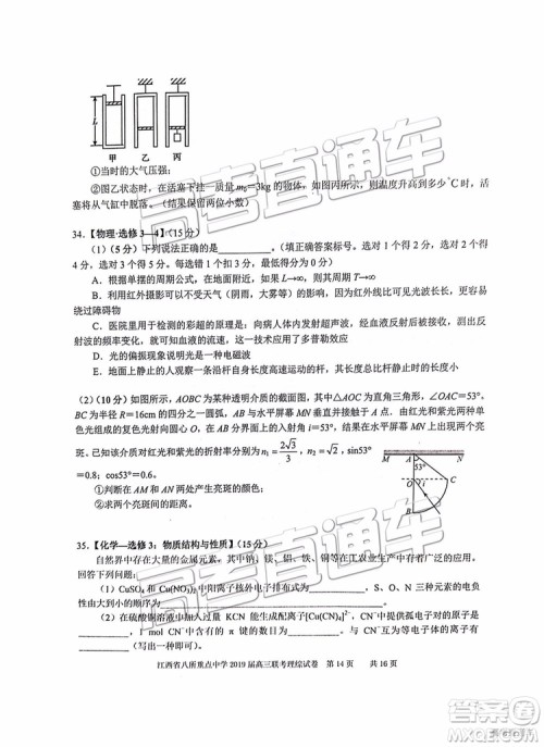 2019年江西八校联考文综理综试题及参考答案 2019年江西八校联考文综理综试题及参考答案