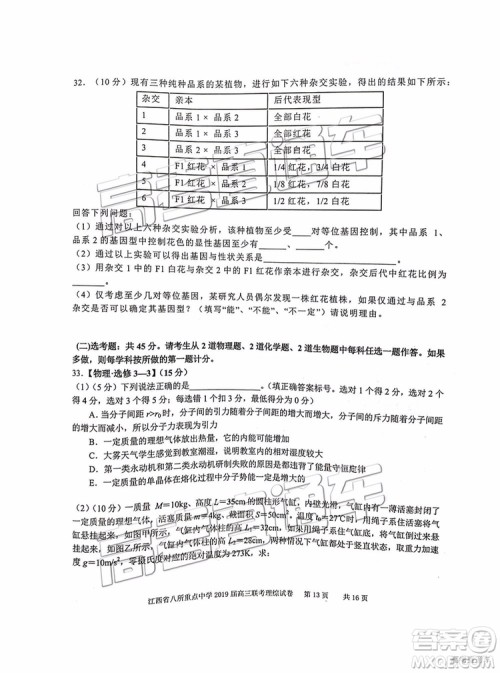 2019年江西八校联考文综理综试题及参考答案