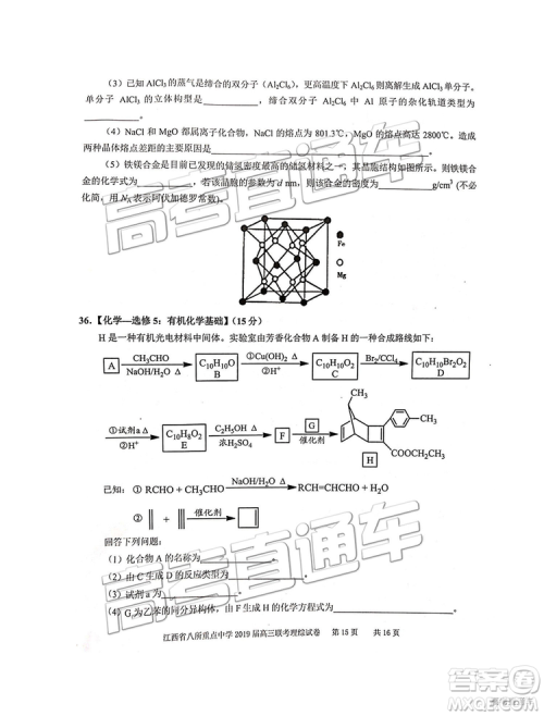 2019年江西八校联考文综理综试题及参考答案 2019年江西八校联考文综理综试题及参考答案