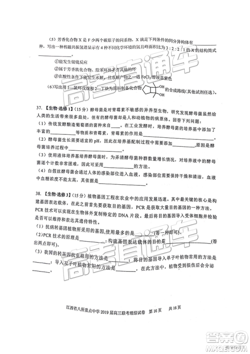 2019年江西八校联考文综理综试题及参考答案 2019年江西八校联考文综理综试题及参考答案