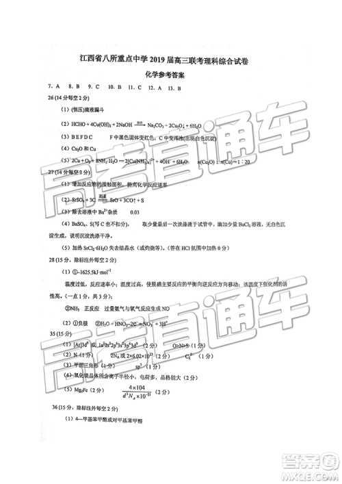 2019年江西八校联考文综理综试题及参考答案 2019年江西八校联考文综理综试题及参考答案