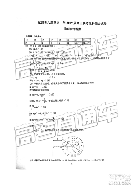 2019年江西八校联考文综理综试题及参考答案