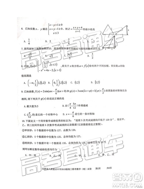 2019年江西八校联考文理数试题及参考答案 2019年江西八校联考文理数试题及参考答案