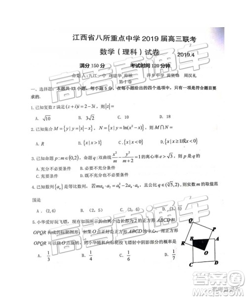 2019年江西八校联考文理数试题及参考答案