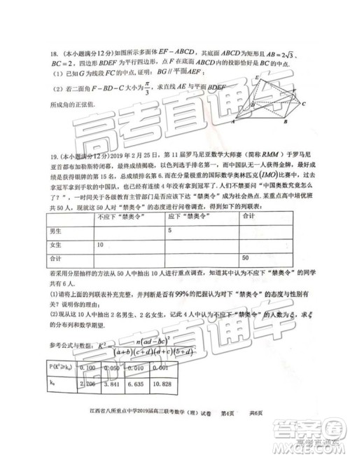 2019年江西八校联考文理数试题及参考答案 2019年江西八校联考文理数试题及参考答案
