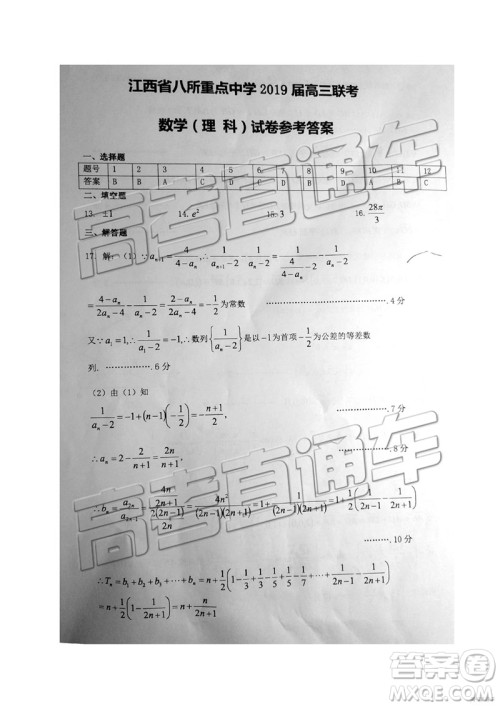 2019年江西八校联考文理数试题及参考答案